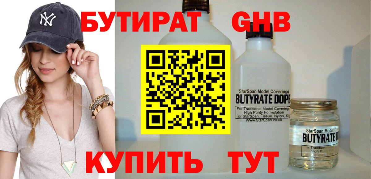 БУТИРАТ BDO 33% Среднеуральск