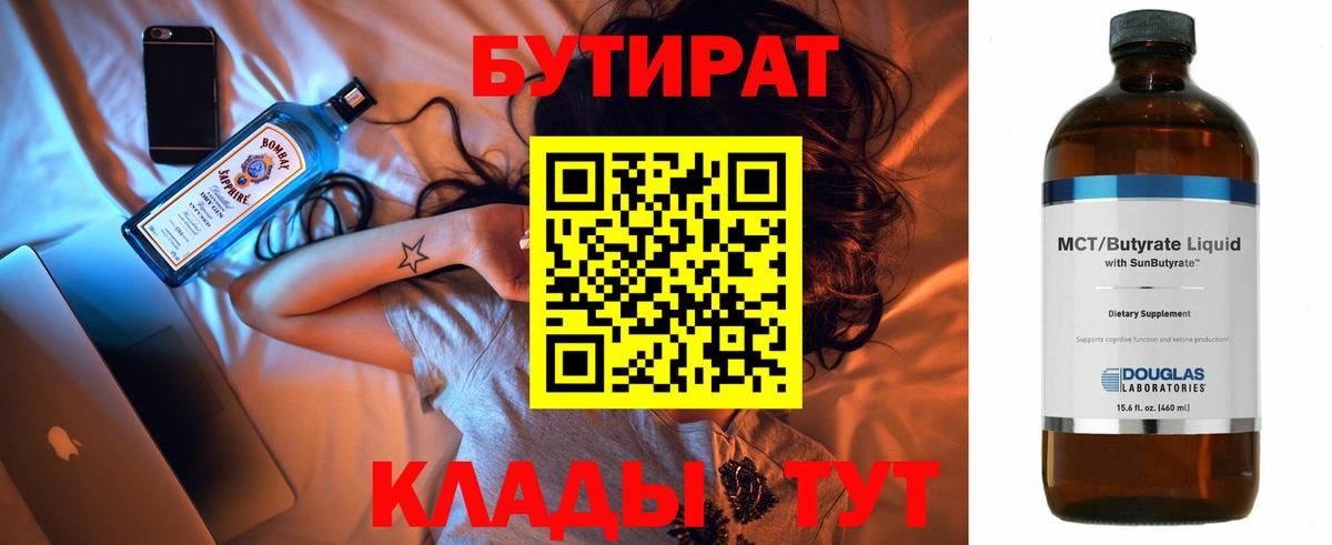 Среднеуральск  БУТИРАТ бутик  Вход с VPN 