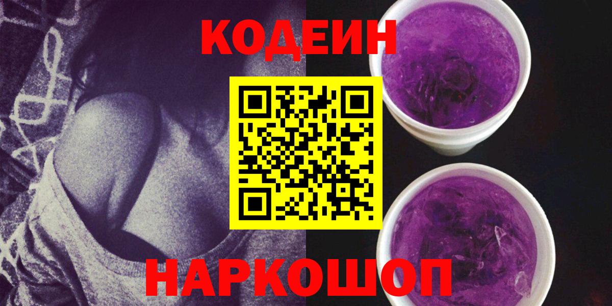 Кодеин напиток Lean (лин)  Кодеиновый сироп Lean Purple Drank  Вход с VPN  закладки  Среднеуральск 